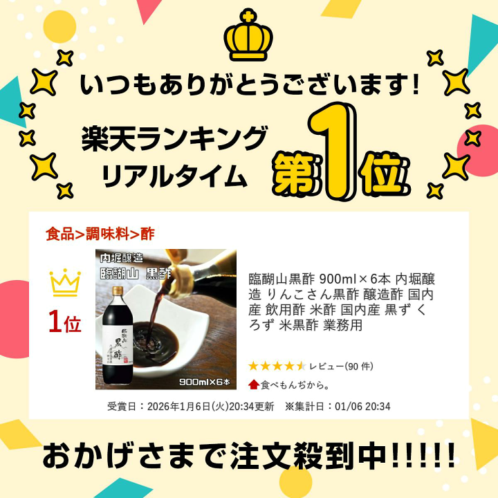 楽天市場】臨醐山黒酢 900ml×6本 内堀醸造 りんこさん黒酢 醸造酢 国内