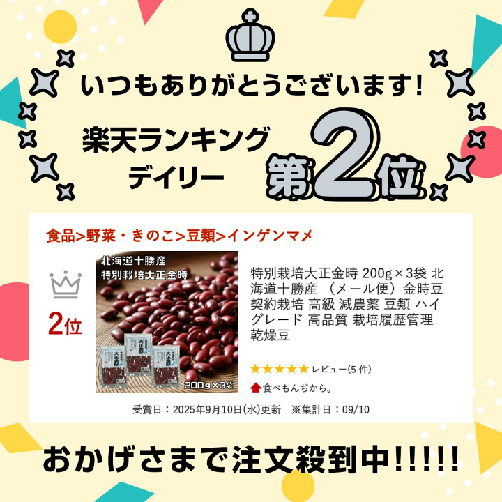 【値引き中】令和7年産北海道産大豆10k 農薬・化学肥料・除草剤栽培期間中不使用 image?filename=10c49d58-df3c-