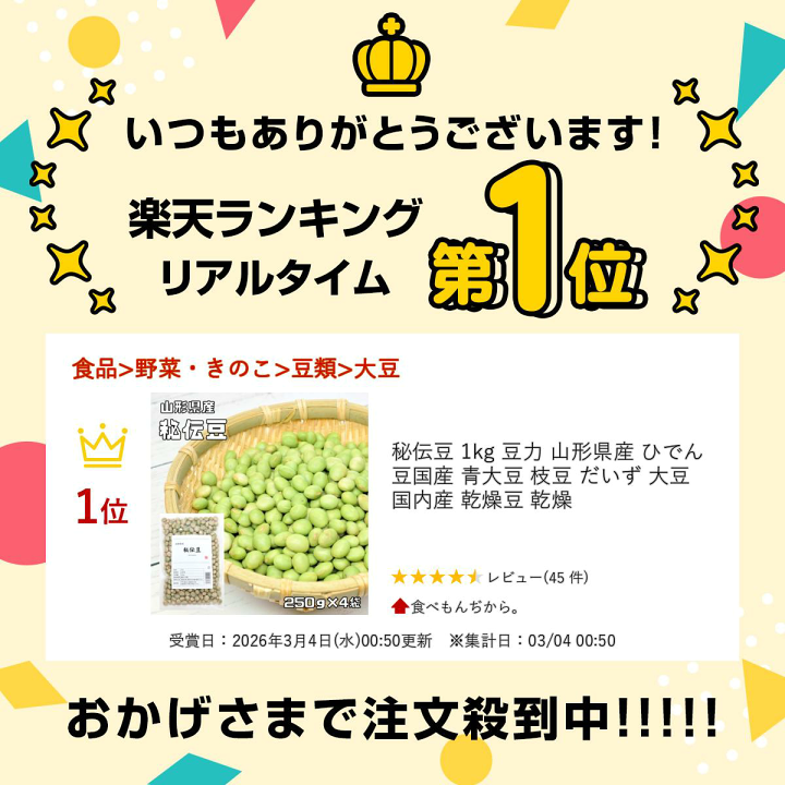 数量限定 令和6年産 山形県産 秘伝豆 青大豆 大粒 10キロ 【公式通販】