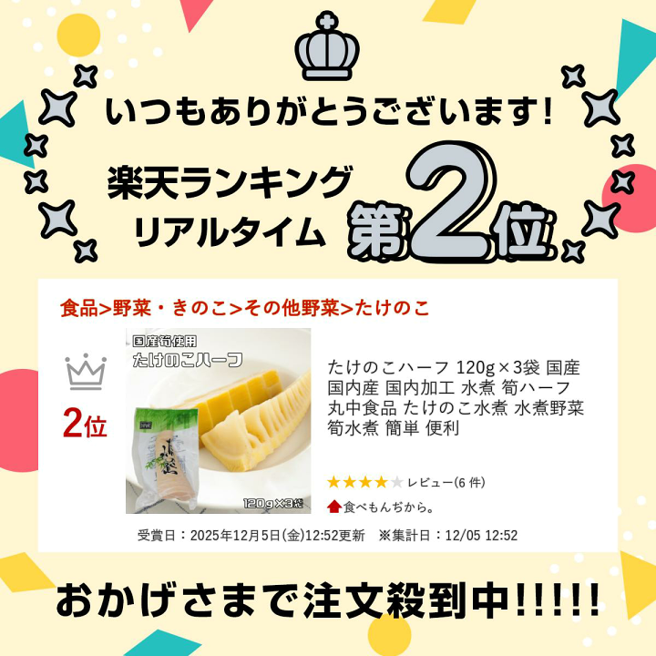 楽天市場】たけのこハーフ 120g×3袋 国産 国内産 国内加工 水煮 筍