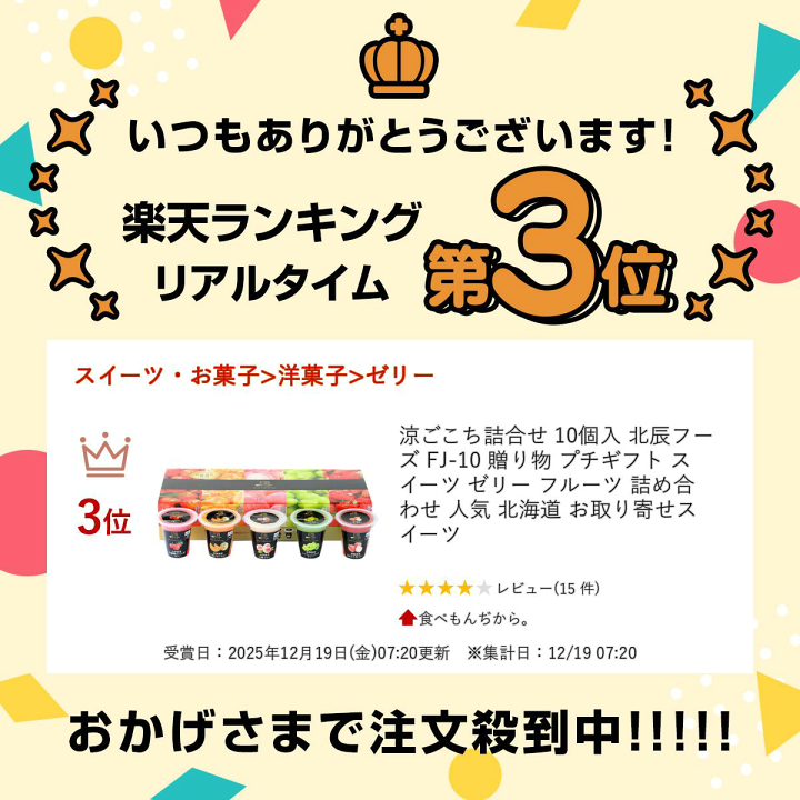 楽天市場】涼ごこち詰合せ 10個入 北辰フーズ FJ-10 贈り物 プチギフト