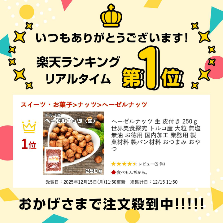 楽天市場】ヘーゼルナッツ 生 皮付き 250g 世界美食探究 トルコ産