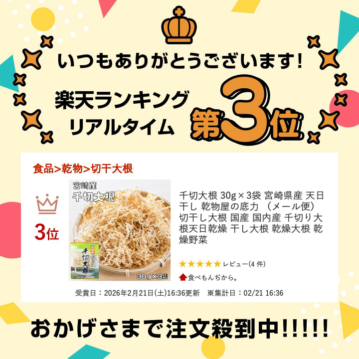 楽天市場】千切大根 30g×3袋 宮崎県産 天日干し 乾物屋の底力 （メール