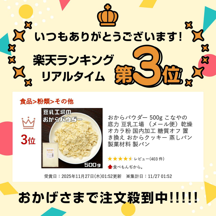 楽天市場】おからパウダー 500g こなやの底力 豆乳工場 （メール