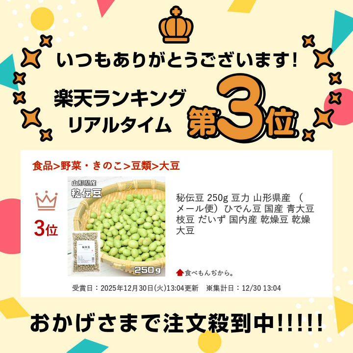 楽天市場】秘伝豆 250g 豆力 山形県産 （メール便）ひでん豆 国産 青