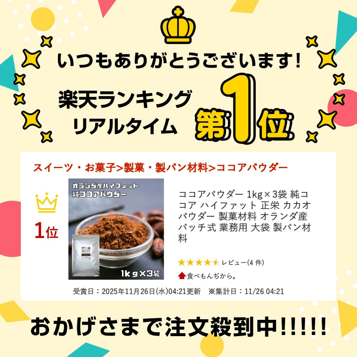 楽天市場】ココアパウダー 1kg×3袋 純ココア ハイファット 正栄 カカオ