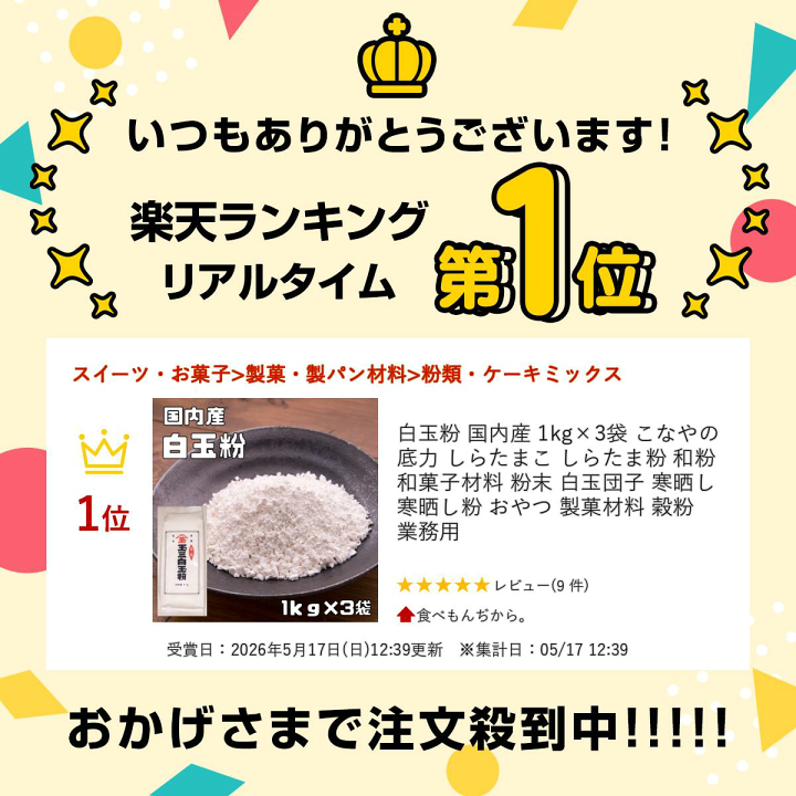 楽天市場】白玉粉 国内産 1kg×3袋 こなやの底力 しらたまこ しらたま粉