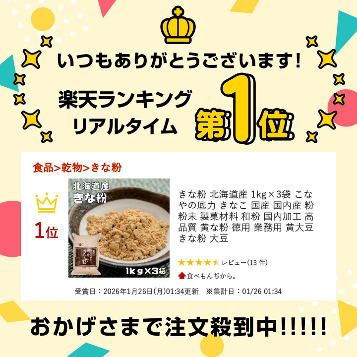 きなこ様 楽天市場】きな粉 北海道産 1kg×3袋 こなやの底力 きなこ 国産 国内産
