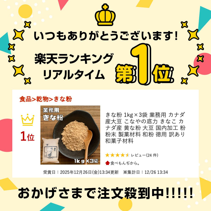 楽天市場】きな粉 1kg×3袋 業務用 カナダ産大豆 こなやの底力 きなこ