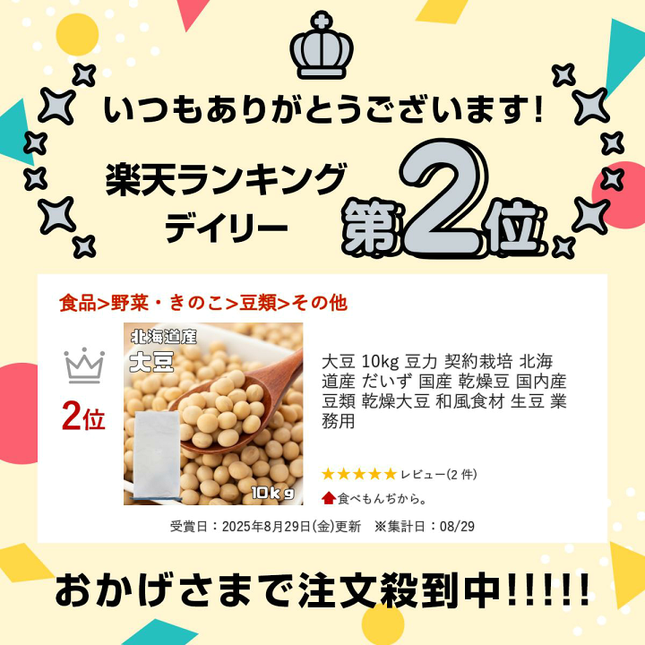 楽天市場】大豆 10kg 豆力 契約栽培 北海道産 だいず 国産 乾燥豆 国内