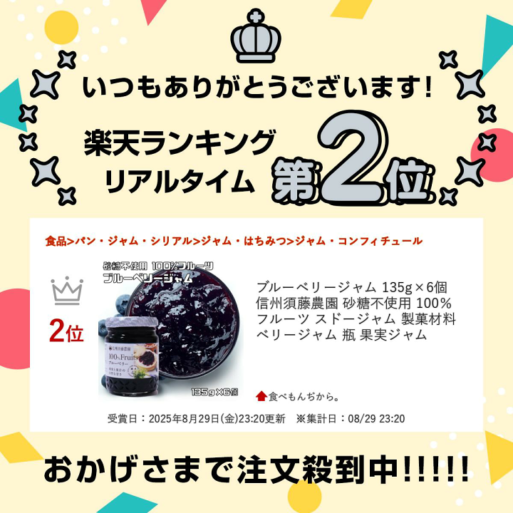 楽天市場】ブルーベリージャム 135g×6個 信州須藤農園 砂糖不使用 100