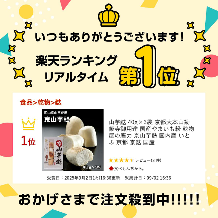 楽天市場】山芋麩 40g×3袋 京都大本山勧修寺御用達 国産やまいも