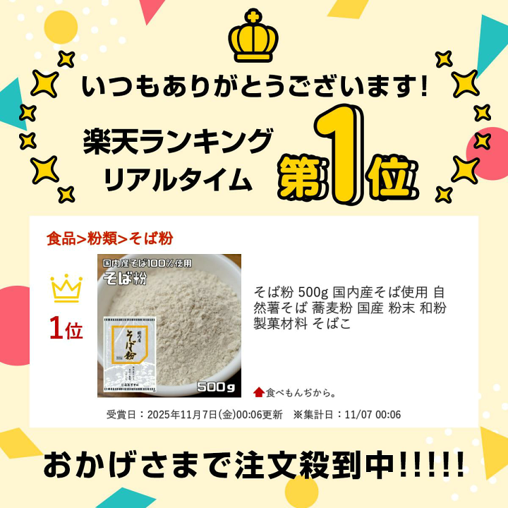 楽天市場】そば粉 500g 国内産そば使用 自然薯そば 蕎麦粉 国産 粉末
