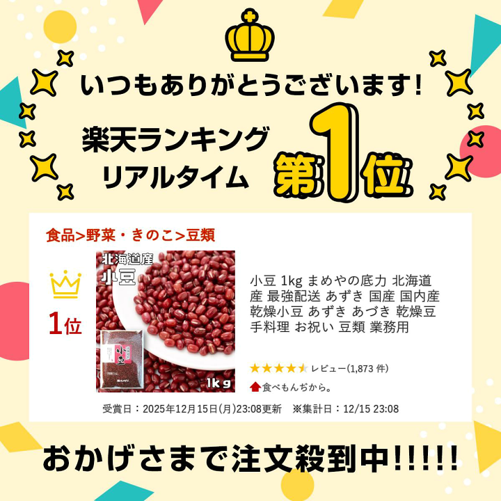 楽天市場】小豆 1kg まめやの底力 北海道産 最強配送 あずき 国産 国内