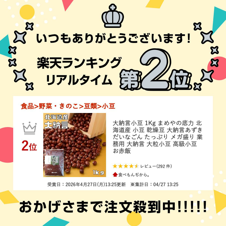 楽天市場】大納言小豆 1Kg まめやの底力 北海道産 小豆 乾燥豆 大納言