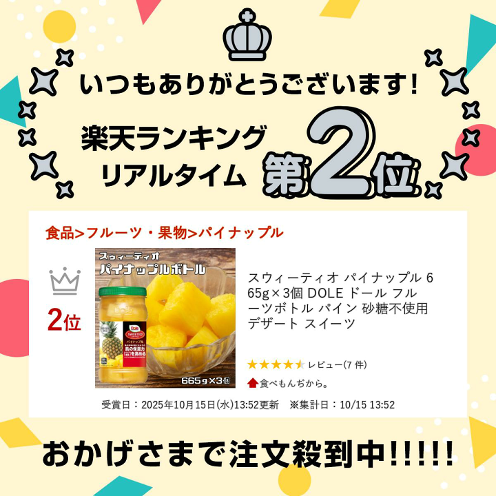 楽天市場】スウィーティオ パイナップル 665g×3個 DOLE ドール