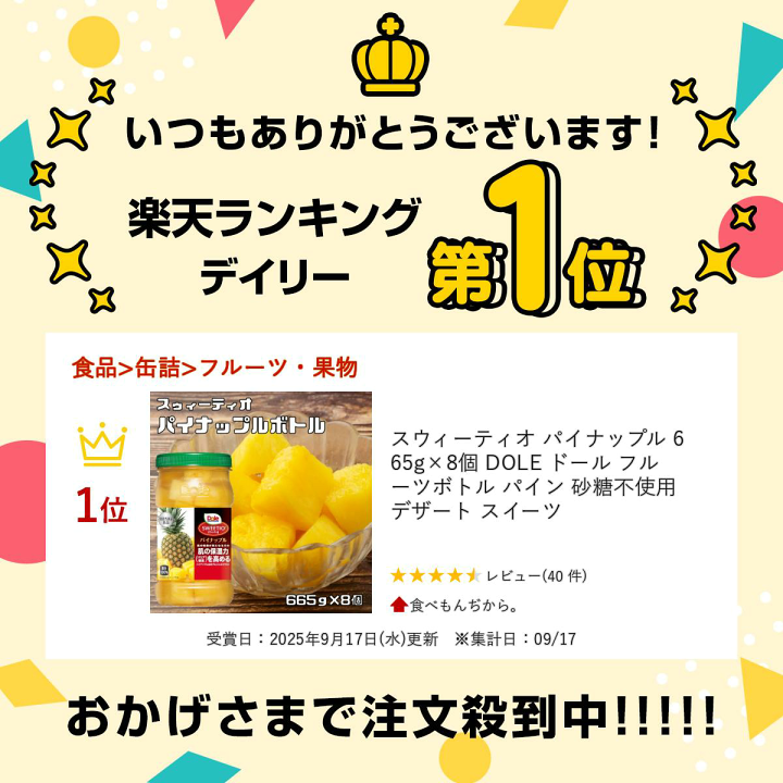 楽天市場】スウィーティオ パイナップル 665g×8個 DOLE ドール