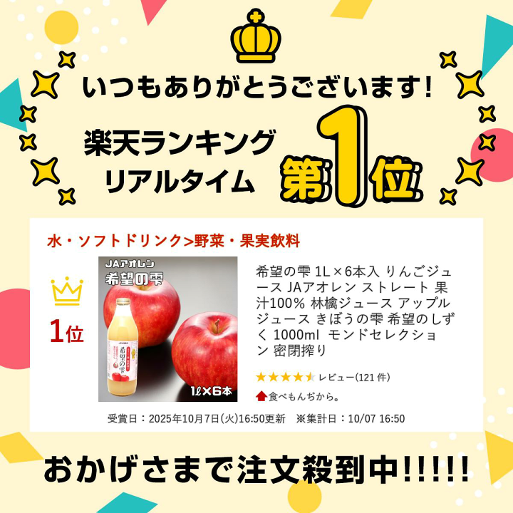 楽天市場】希望の雫 1L×6本入 りんごジュース JAアオレン ストレート