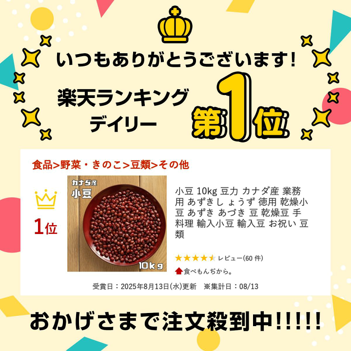 楽天市場】小豆 10kg 豆力 カナダ産 業務用 あずきし ょうず