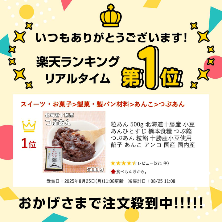 楽天市場】粒あん 500g 北海道十勝産 小豆 あんひとすじ 橋本食糧 つぶ