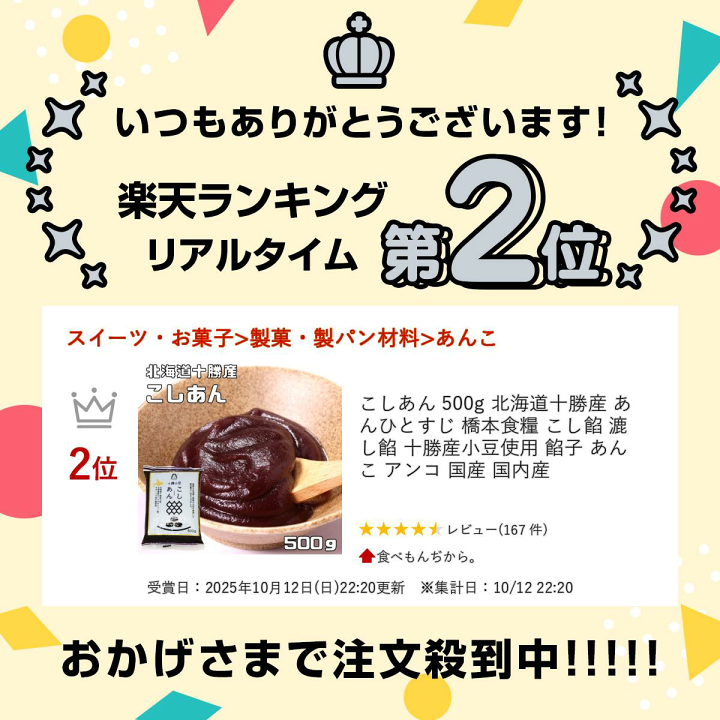 楽天市場】こしあん 500g 北海道十勝産 あんひとすじ 橋本食糧 こし餡