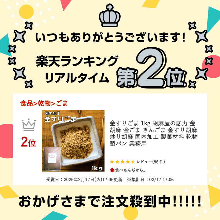 楽天市場】金すりごま 1kg 胡麻屋の底力 金胡麻 金ごま きんごま 金
