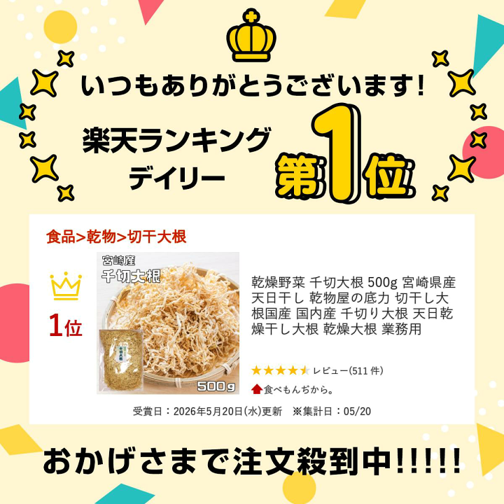 楽天市場】乾燥野菜 千切大根 500g 宮崎県産 天日干し 乾物屋の底力
