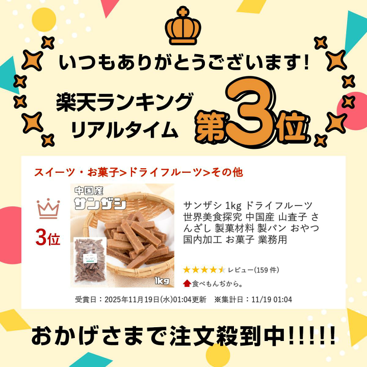 楽天市場】サンザシ 1kg ドライフルーツ 世界美食探究 中国産 山査子