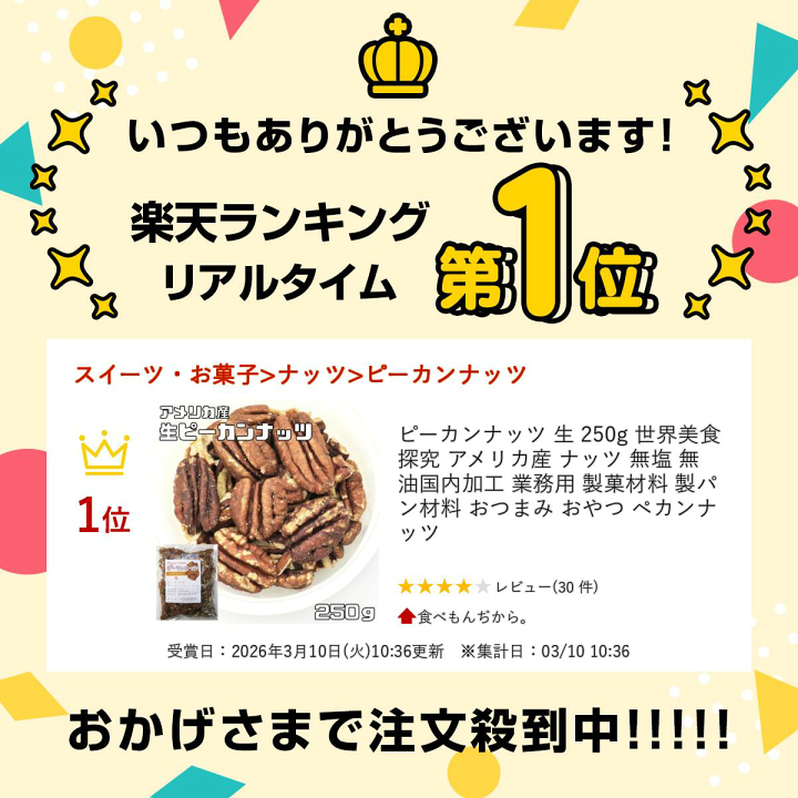 楽天市場】ピーカンナッツ 生 250g 世界美食探究 アメリカ産 ナッツ 無