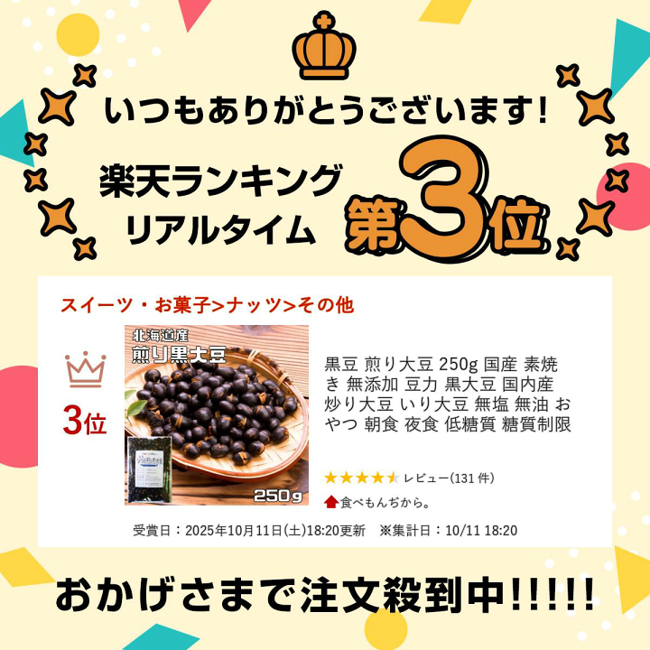 楽天市場】黒豆 煎り大豆 250g 国産 素焼き 無添加 豆力 黒大豆 国内産