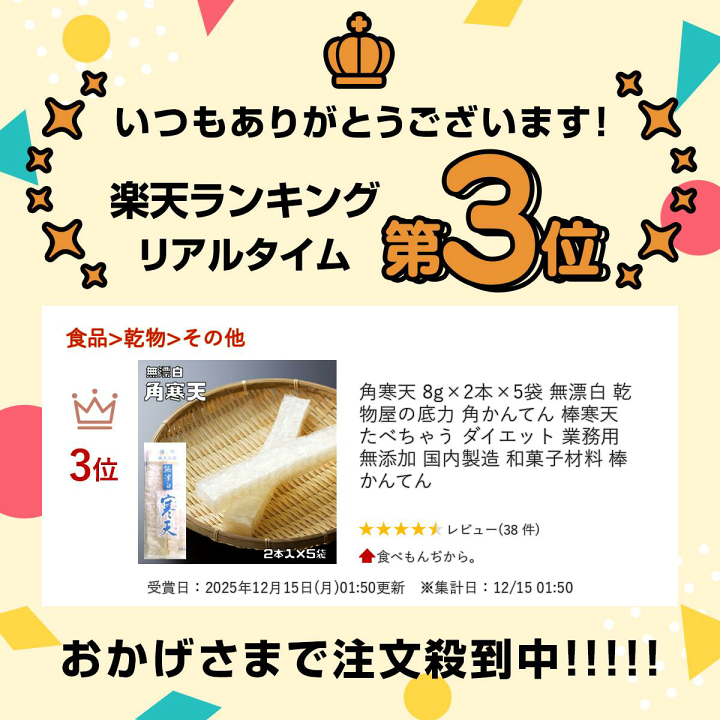 楽天市場】角寒天 8g×2本×5袋 無漂白 乾物屋の底力 角かんてん 棒寒天