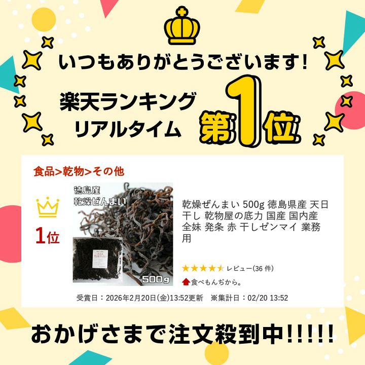楽天市場】乾燥ぜんまい 500g 徳島県産 天日干し 乾物屋の底力 国産