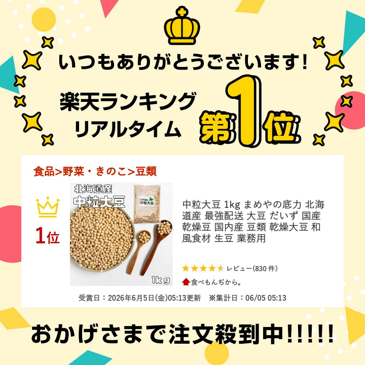 楽天市場】中粒大豆 1kg まめやの底力 北海道産 最強配送 大豆 だいず