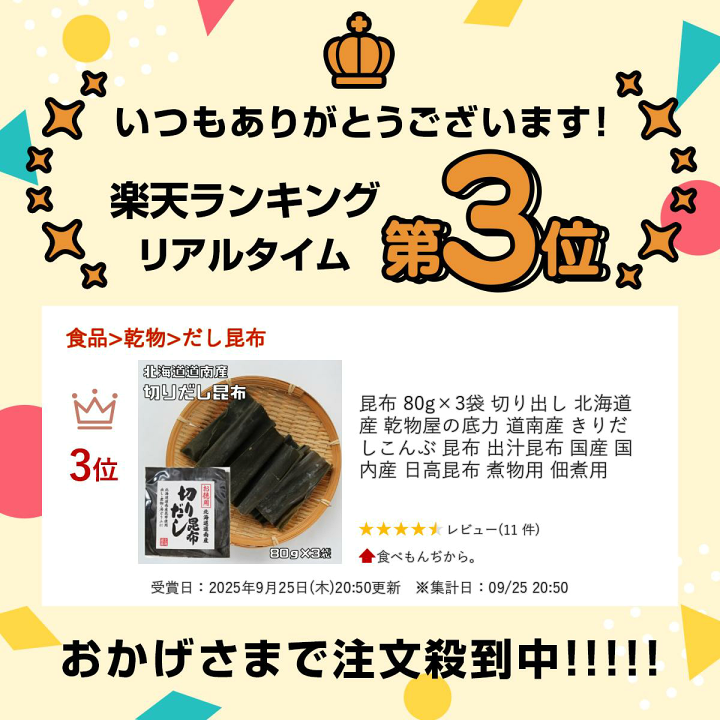楽天市場】昆布 80g×3袋 切り出し 北海道産 乾物屋の底力 道南産 きり