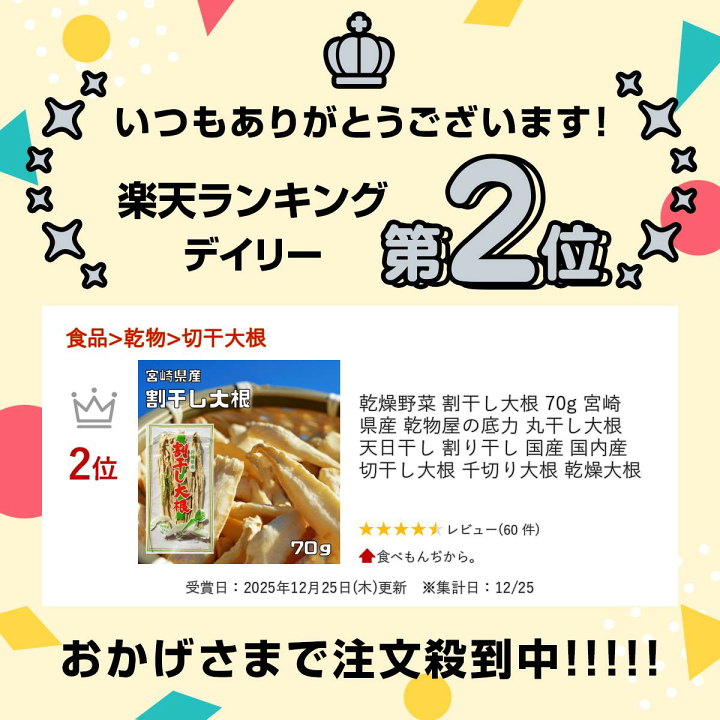 楽天市場】乾燥野菜 割干し大根 70g 宮崎県産 乾物屋の底力 丸干し大根