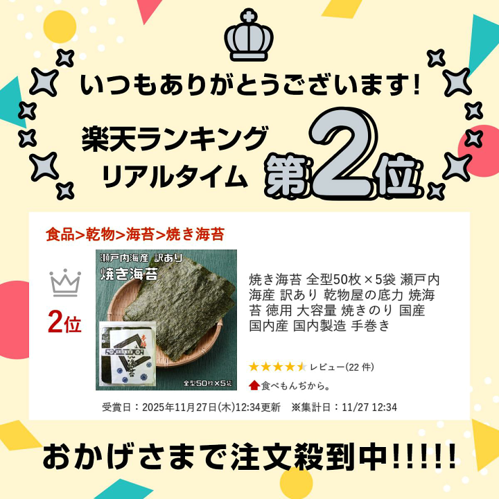 楽天市場】焼き海苔 全型50枚×5袋 瀬戸内海産 訳あり 乾物屋の底力 焼