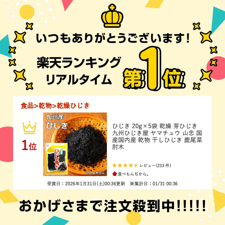 楽天市場】ひじき 20g×5袋 乾燥 芽ひじき 九州ひじき屋 ヤマチュウ
