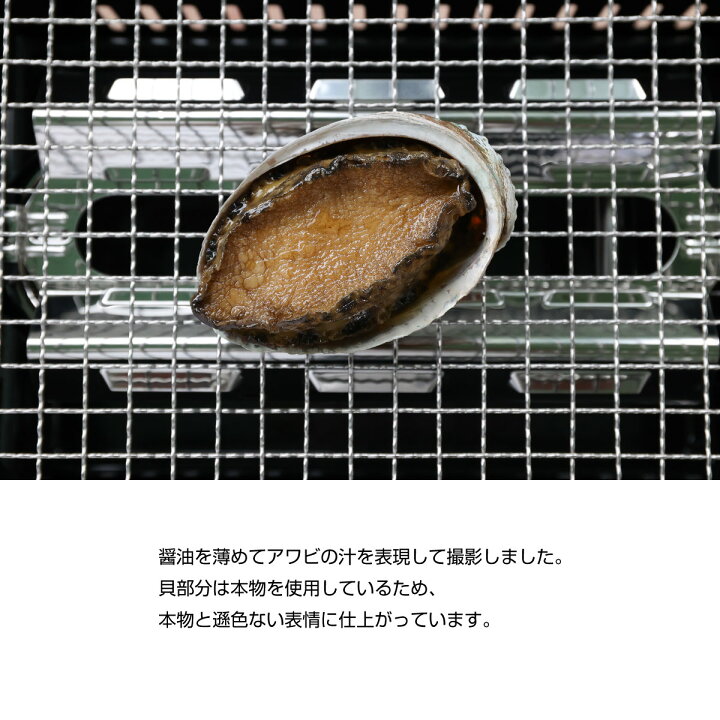 楽天市場 食べられない 鮑 あわび アワビ 貝 魚介 食品サンプル サンプル品 レプリカ 見本 見本品 造花 フェイク イミテーション 材料 部材 花材 店舗 装飾 ディスプレイ 置物 インテリア 小物 撮影 写真撮影 ギフト プレゼント 食べれません Taberemasen