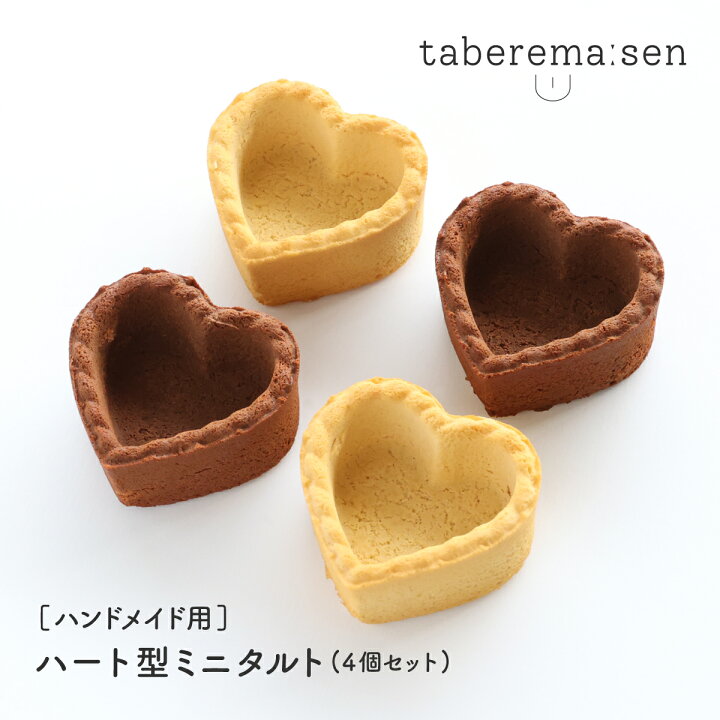 楽天市場】ハンドメイド用 ハート型 タルト 4個入り ｜ 食品サンプル 