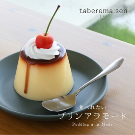 食べられない プリンアラモード ｜ プリン プリンアラモード 昭和 レトロ さくらんぼ チェリー ホイップ 食品サンプル サンプル品 レプリカ 見本 見本品 材料 部材 ハンドメイド 店舗 装飾 ディスプレイ 小物 撮影 写真撮影 ギフト プレゼント 食べれません taberemasen