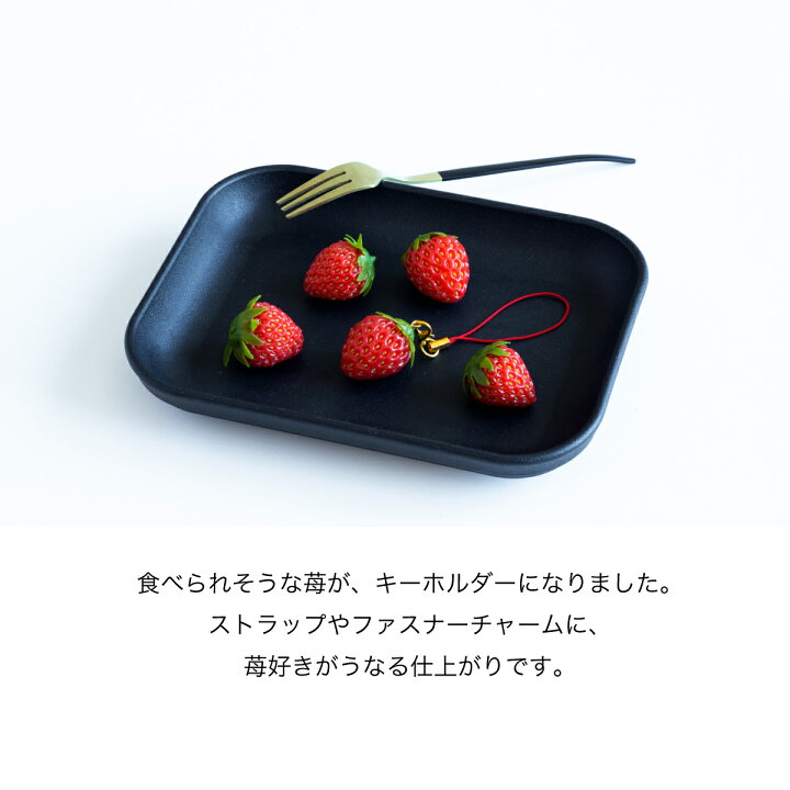 楽天市場】ストラップ 食べられない いちご ミニ ｜苺 イチゴ 
