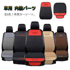 車 シートカバー 車用 内装パーツ カークッション カーシート L字型クッション 椅子カバーマット 背もたれ 前席用 運転席 助手席 メッシュ 蒸れない 夏 涼しい 通気性 カー用品 脱とても簡単