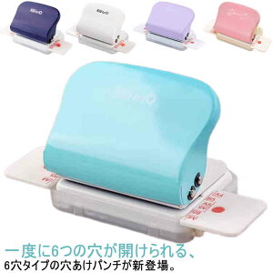 穴あけパンチ ルーズリーフパンチ 事務器 あなあけパンチ 6穴 コンパクト 小さめ 多穴パンチ A4/B5対応 穴あけ5枚 30穴/26穴/20穴/6穴 DIY 大学生 学生 便利 グッズ ステーショナリー 文房具 事務