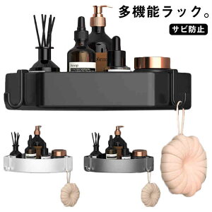 浴室用コーナーラック 浴室用ラック バスラック バスルーム ラック お風呂 収納 ラック 浴室収納 棚 コーナーラック シャンプーラック バス収納 キッチンラック シンプル おしゃれ 水切り