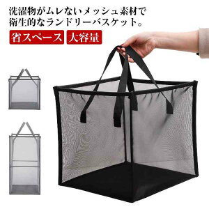 折りたたみ ランドリーバスケット 収納 かご ランドリー バスケット 洗濯 カゴ 大容量 省スペース 軽量 コンパクト おしゃれ 洗濯ボックス 収納ボックス 収納バッグ 持ち手付き ランドリー