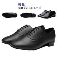 社交ダンスシューズ ダンスシューズ 男性 ラテンダンスシューズ メンズ 室内用 室外用 黒 ブラック 艶消…