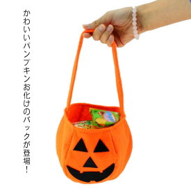 お得な4個セット！ハロウィン バッグ かぼちゃ カボチャバッグ ミニバッグ パンプキン 仮装 コスチューム用小物 お菓子入れバッグ バック キャンディ袋 かぼちゃ袋 子供 変装 パーティー 送料無料