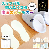 2枚セットあしあわせ ステッカー ( 室内用 ) 靴置き 靴おき くつおき シール トイレ スリッパ 靴 くつ 足…