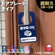 置き配 プレート 玄関前 ｜ 宅配ボックス 宅配BOX ステッカー シール より丈夫 荷物 バッグ アパート 賃…