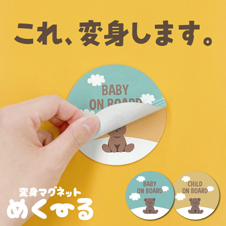 楽天市場】ベビーインカー チャイルドインカー マグネット 【 変身 